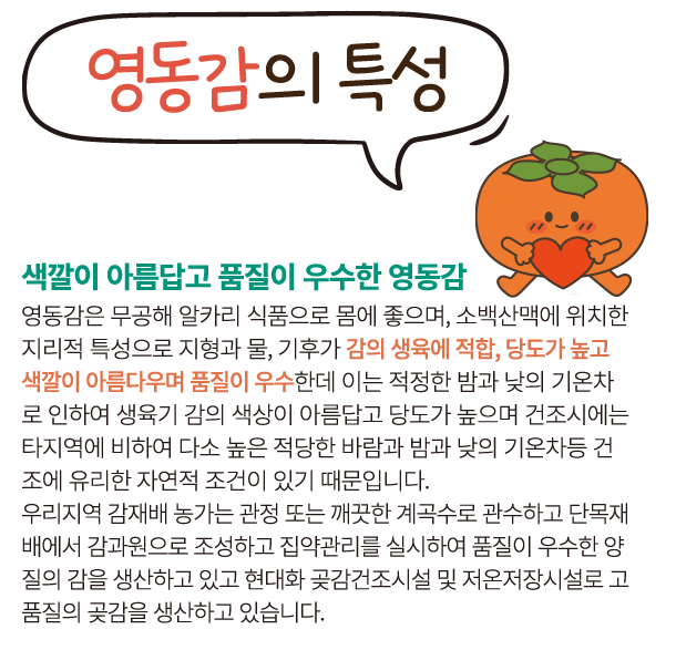 곶감이야기