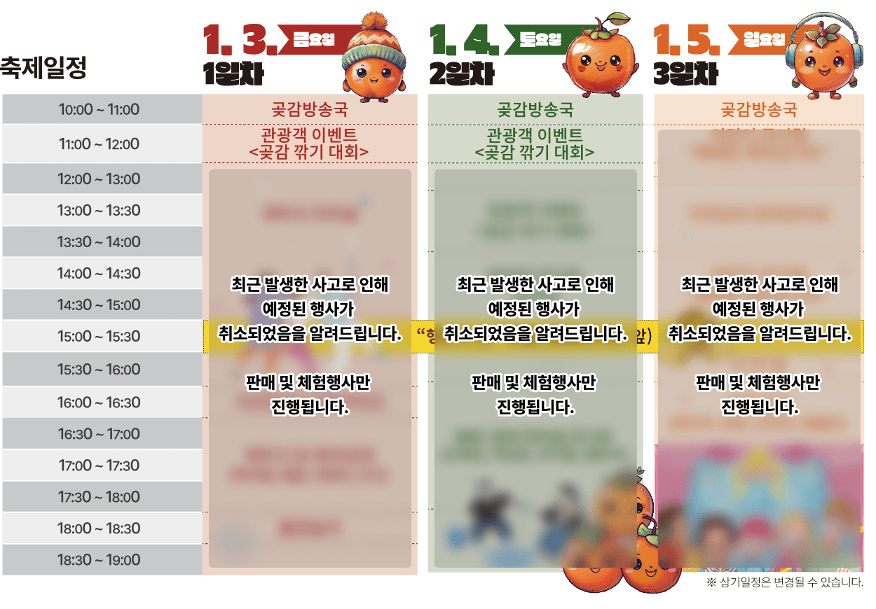 축제일정